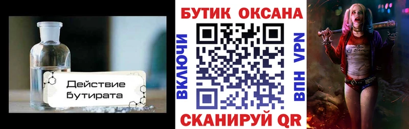 Купить где  Коломна  БУТИРАТ 1.4BDO 